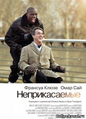 Неприкасаемые / 1+1 (2011) смотреть онлайн в хорошем качестве hd 720 бесплатно