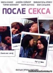 После секса (2007)
