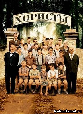 Хористы (2004) смотреть онлайн в хорошем качестве hd 720 бесплатно