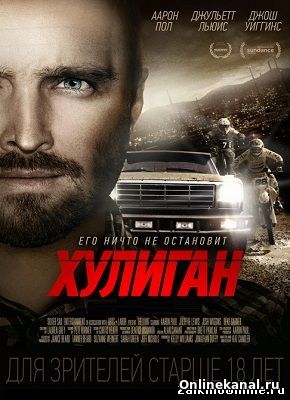 Хулиган (2014) смотреть онлайн в хорошем качестве hd 720 бесплатно