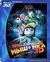 Приключения мышонка (2013)