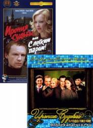 Ирония судьбы. Дилогия (1975-2007)