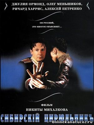 Сибирский цирюльник (1998) смотреть онлайн в хорошем качестве hd 720 бесплатно