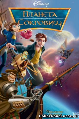 Планета сокровищ (2002) смотреть онлайн в хорошем качестве hd 720 бесплатно